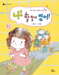 나도 할 말이 있어 (처음부터 제대로 14)